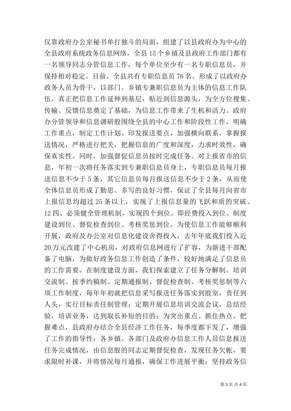 做好政务信息工作经验交流（一）_第3页