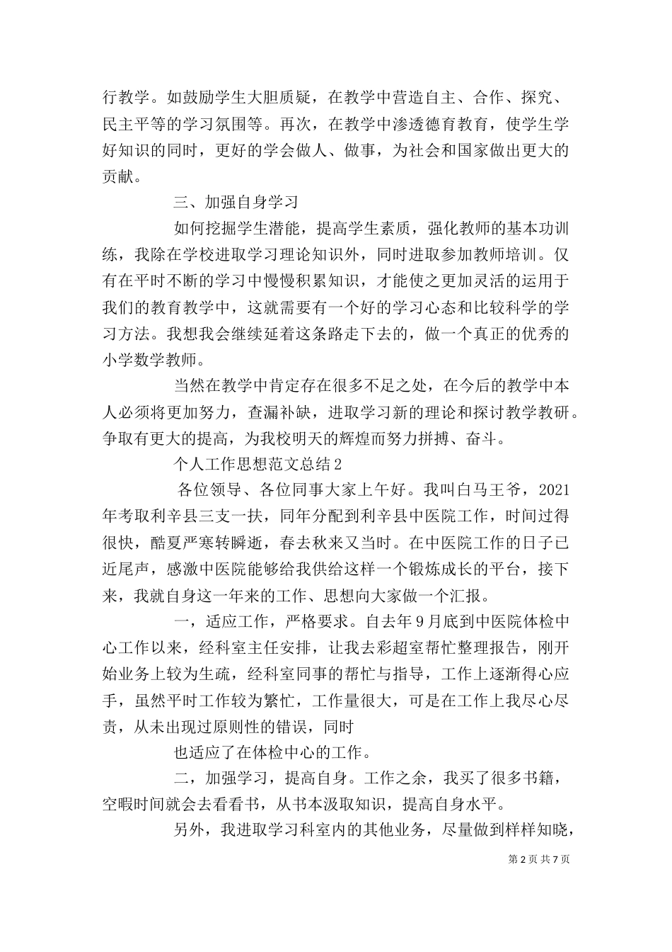 个人工作思想范文总结_第2页