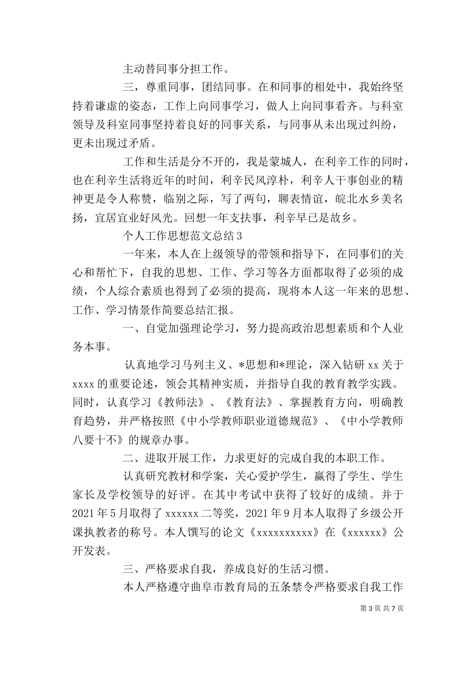 个人工作思想范文总结_第3页