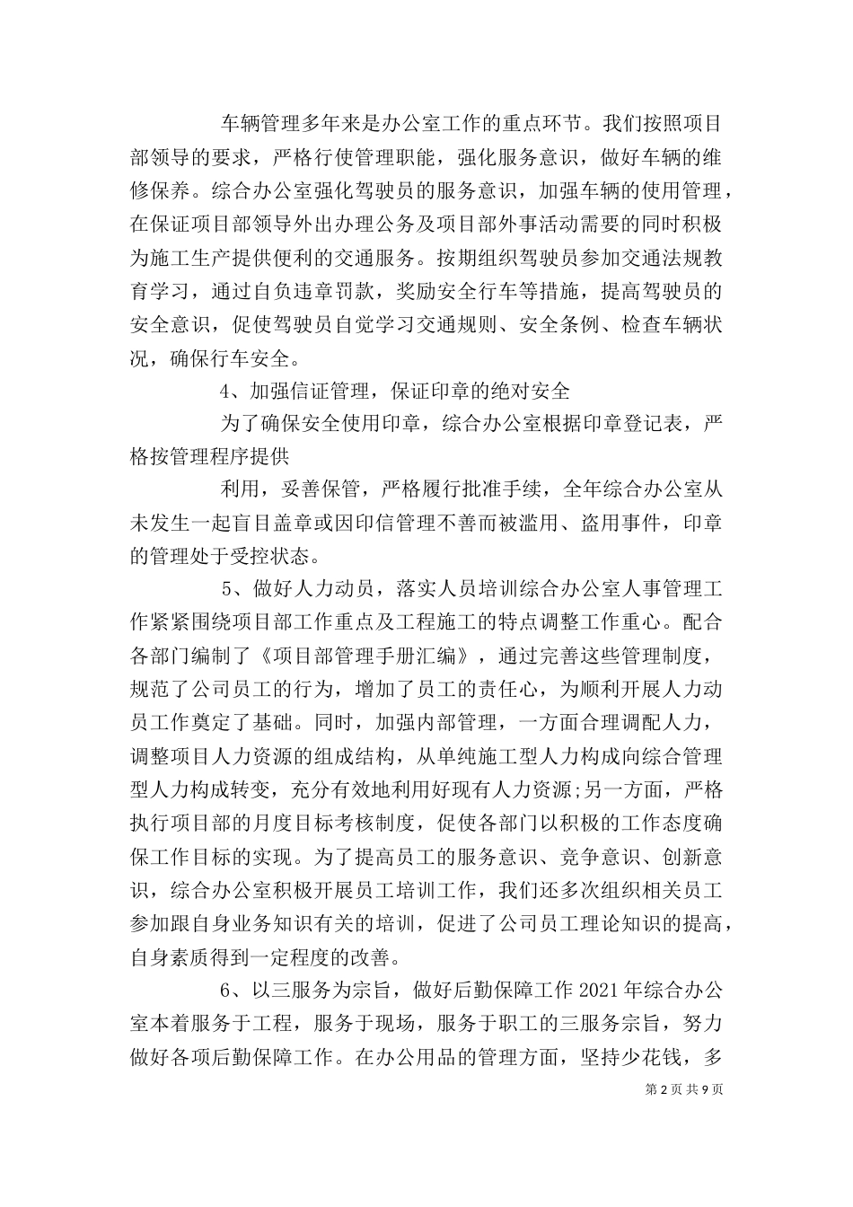 综合办个人工作总结（二）_第2页