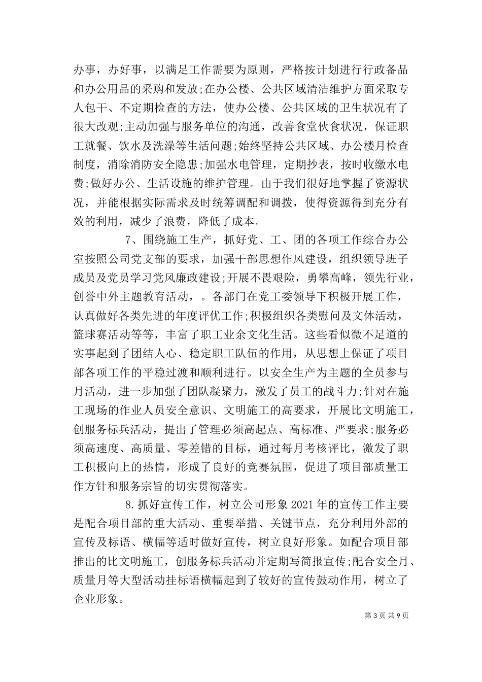 综合办个人工作总结（二）_第3页