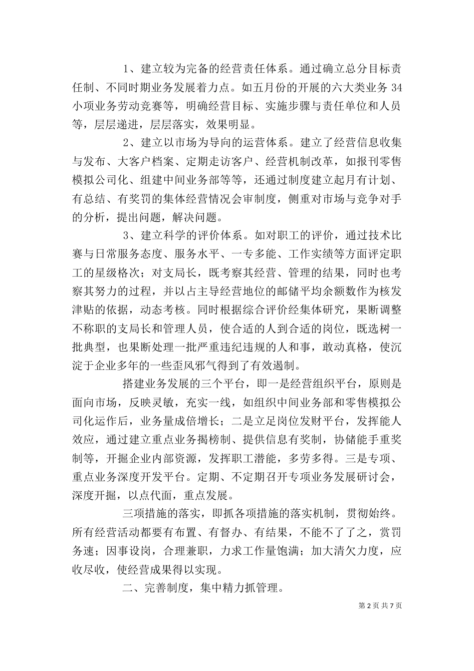 邮政局述职述廉小结（四）_第2页