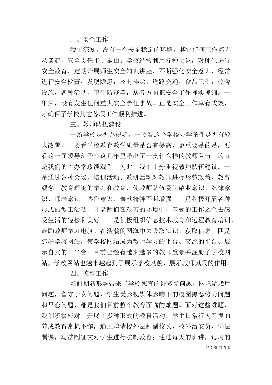 学校领导班子的述职报告_第2页