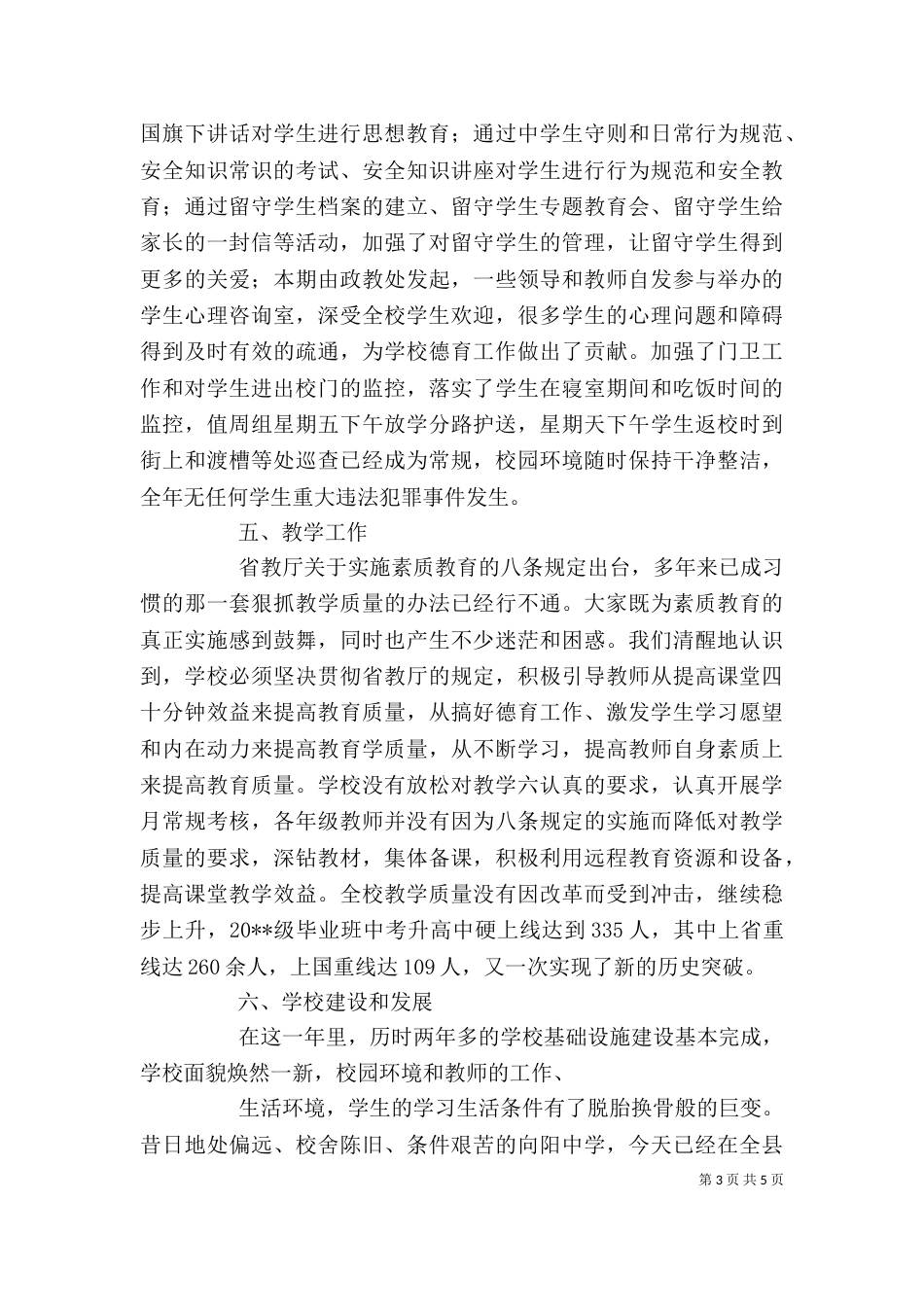学校领导班子的述职报告_第3页