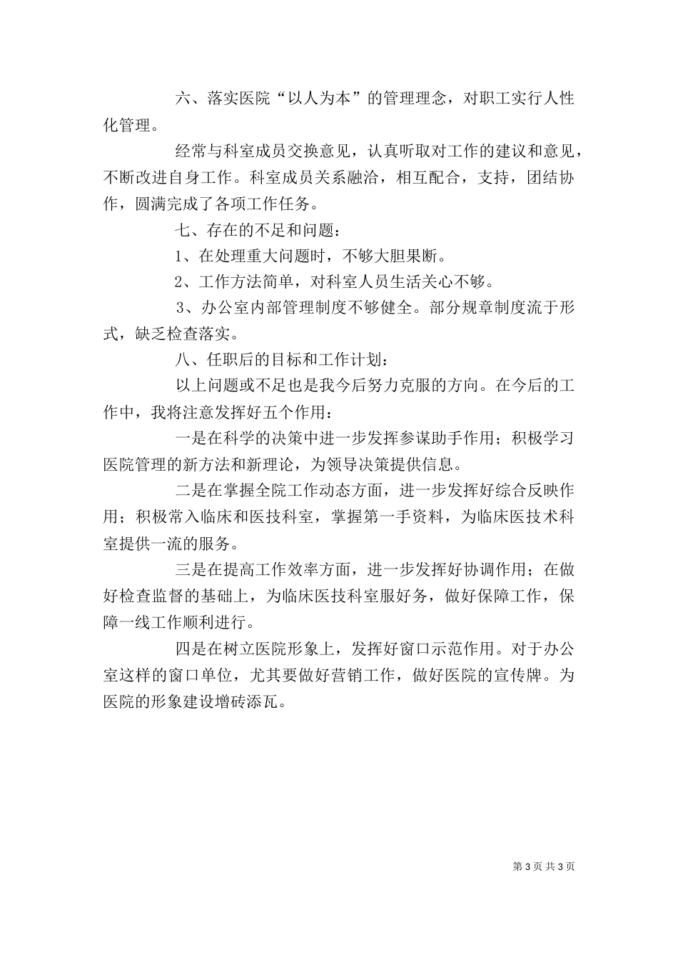 医院办公室主任个人述职报告（一）_第3页