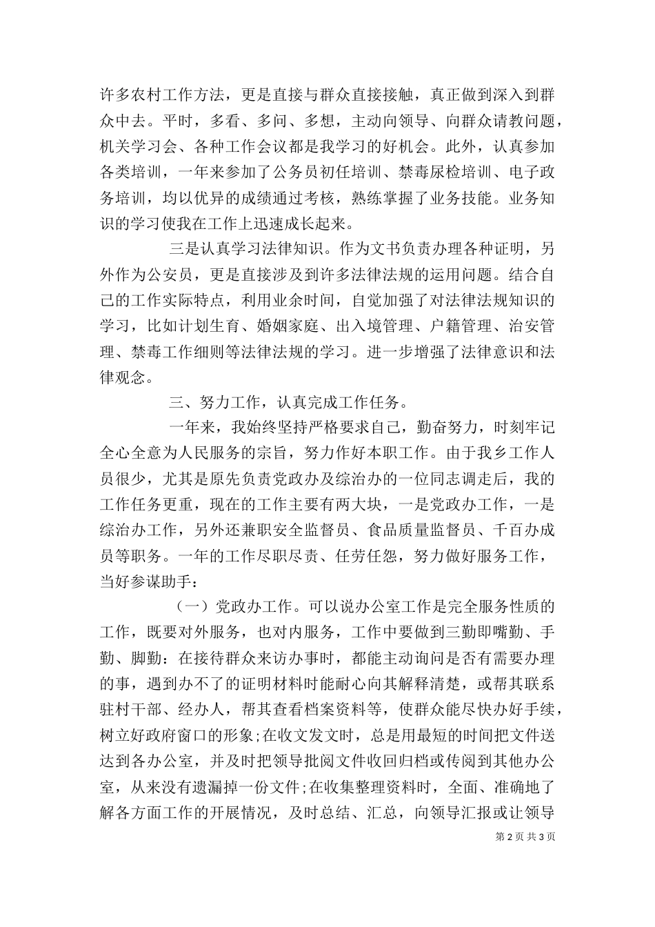 公务员个人年度工作总结范文（一）_第2页