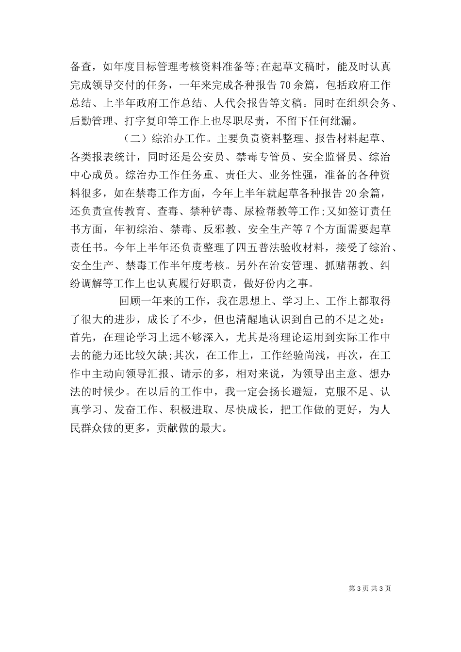 公务员个人年度工作总结范文（一）_第3页