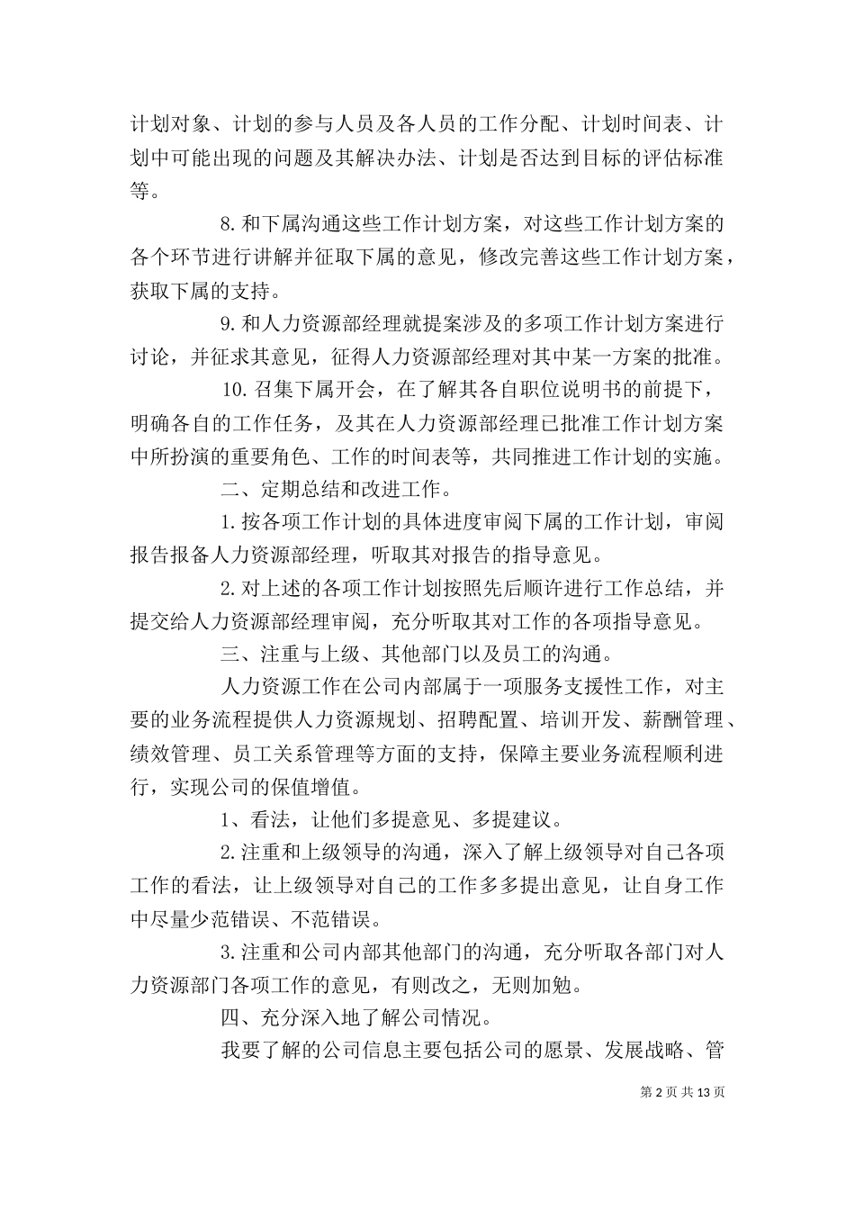 公司年度个人工作计划_第2页