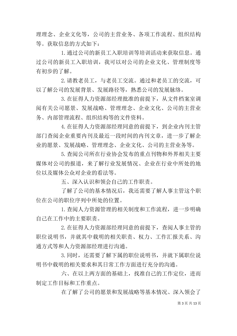 公司年度个人工作计划_第3页