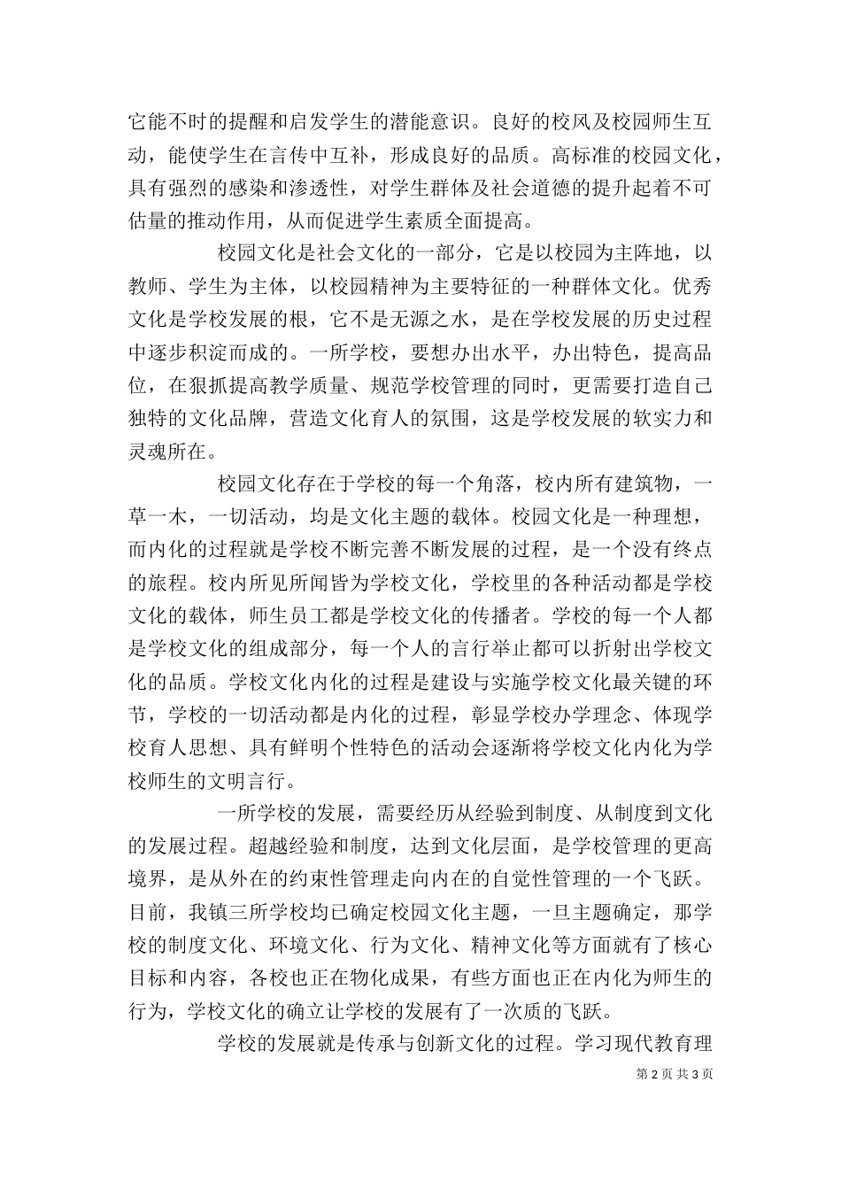 校园文化建设培训心得体会（一）_第2页