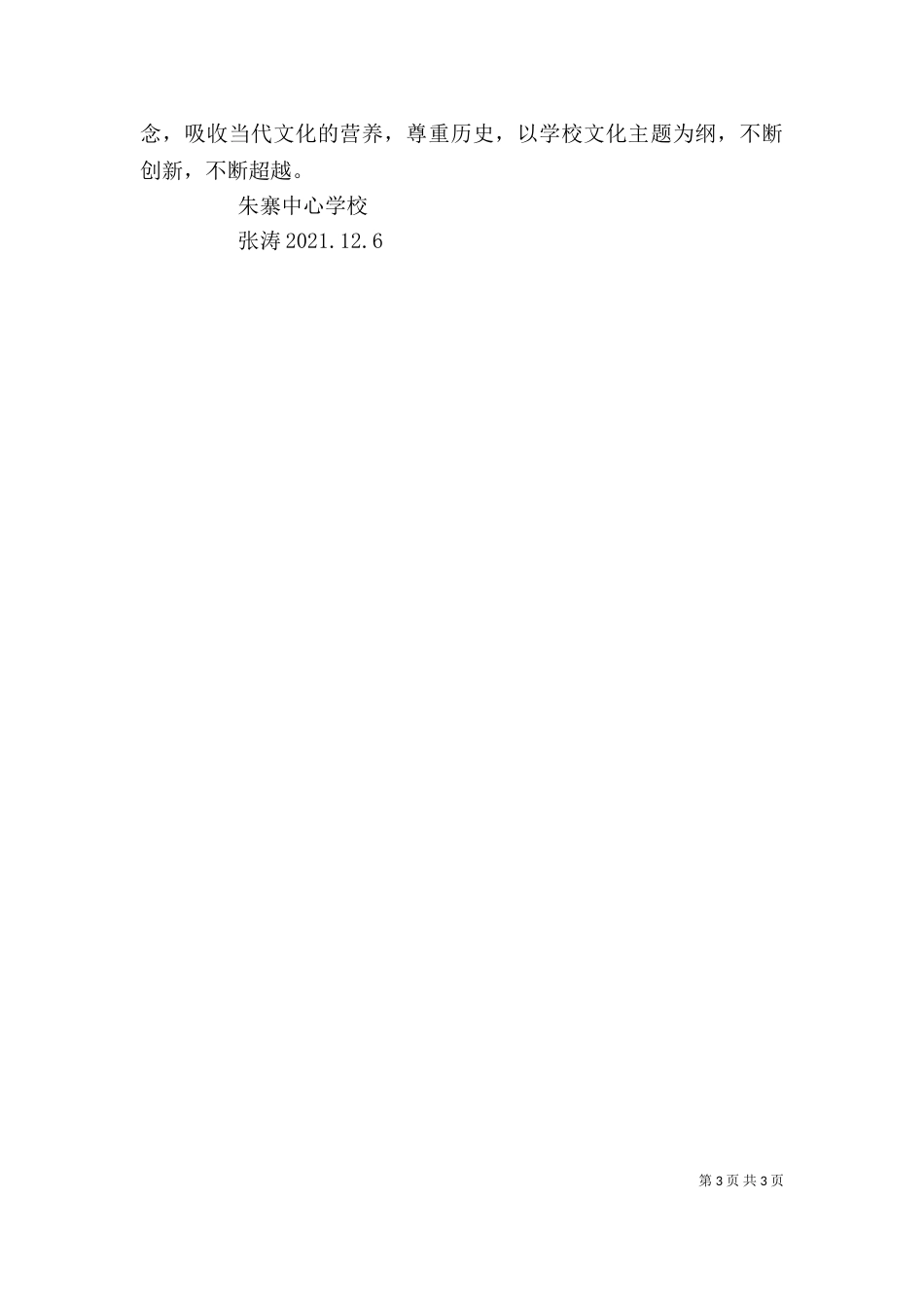 校园文化建设培训心得体会（一）_第3页