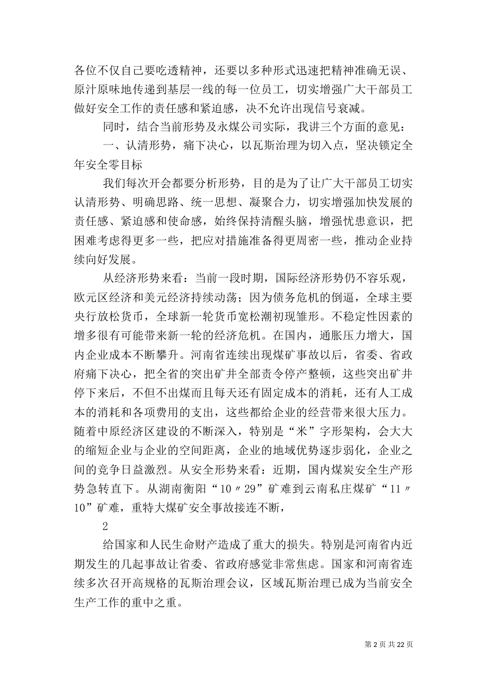 锁定安全零目标  再夯永煤管理基_第2页
