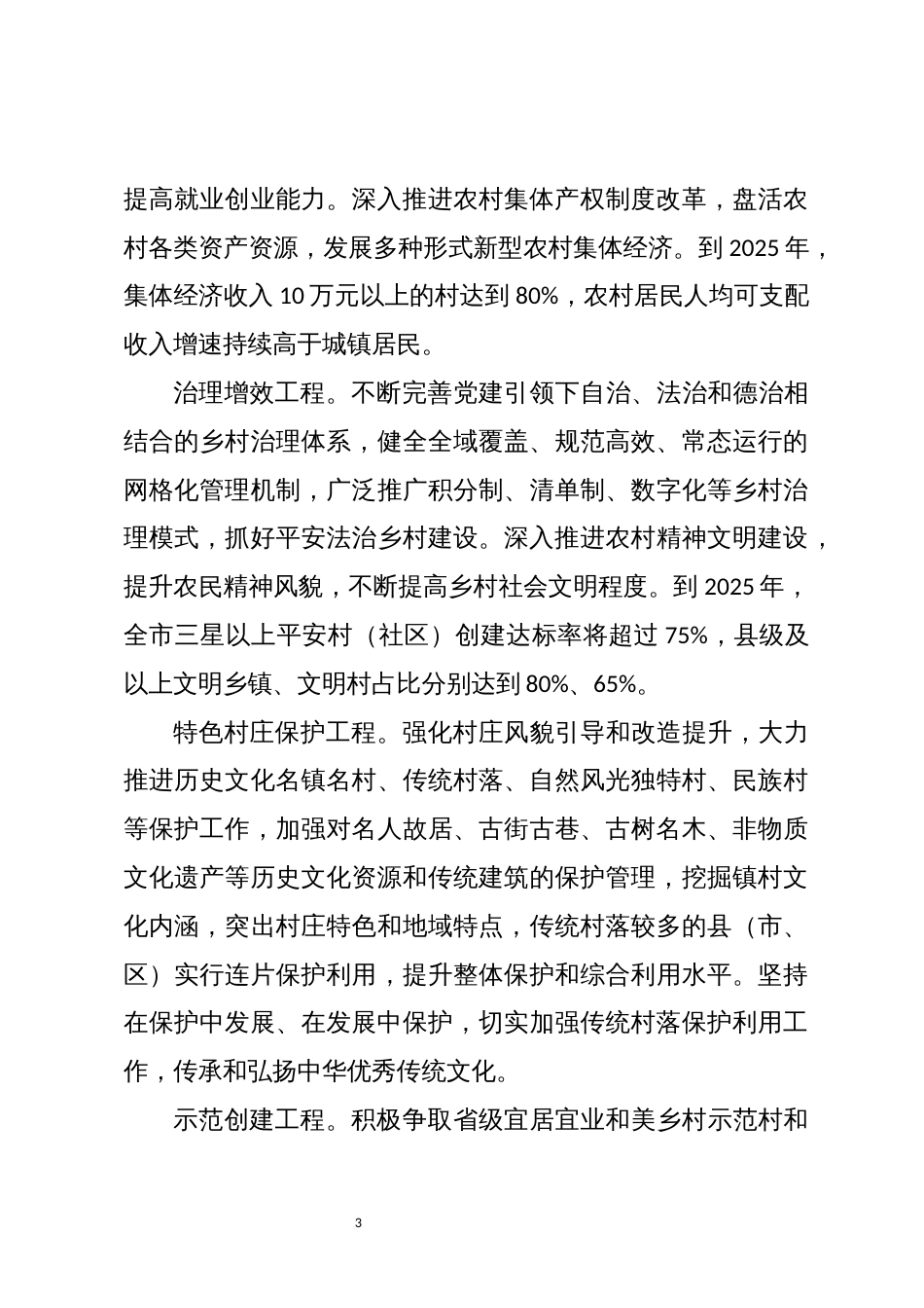 2023年农村住房改造等乡村基础设施建设工作总结综述_第3页