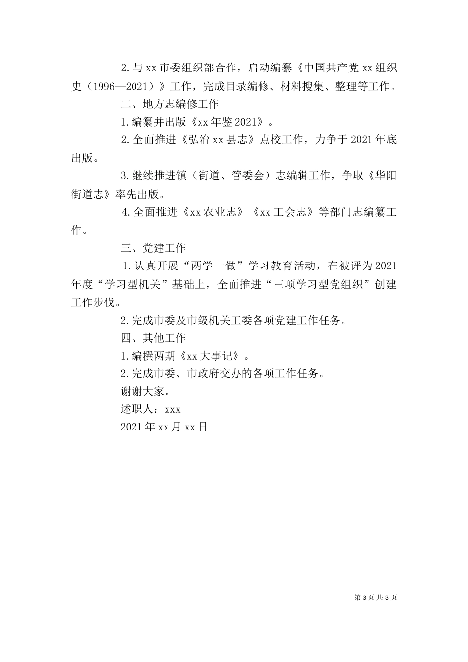 史志办述职报告-述职报告_第3页
