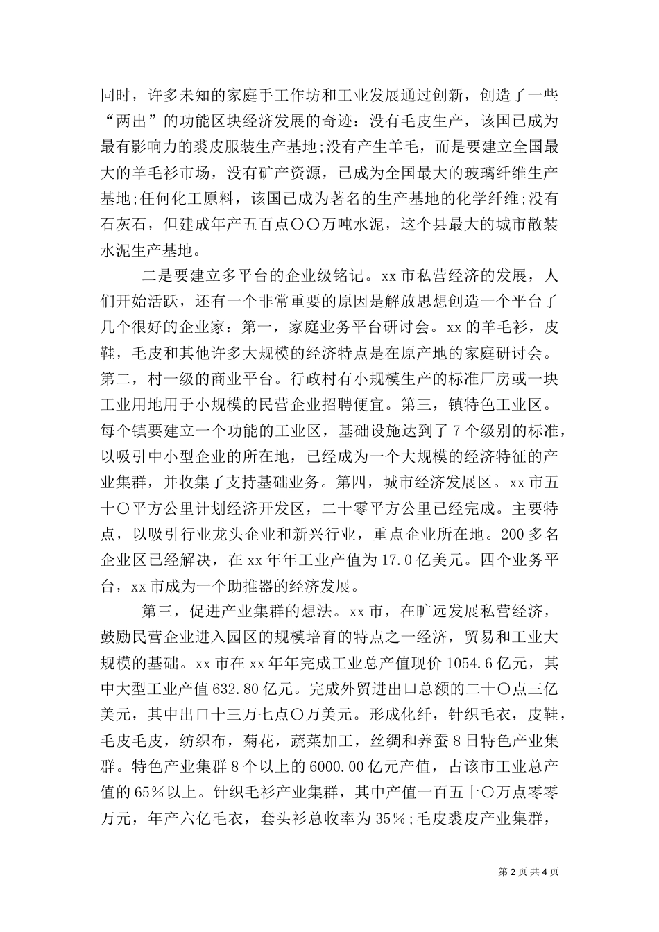 农业系统继续解放思想学习心得体会（九）_第2页