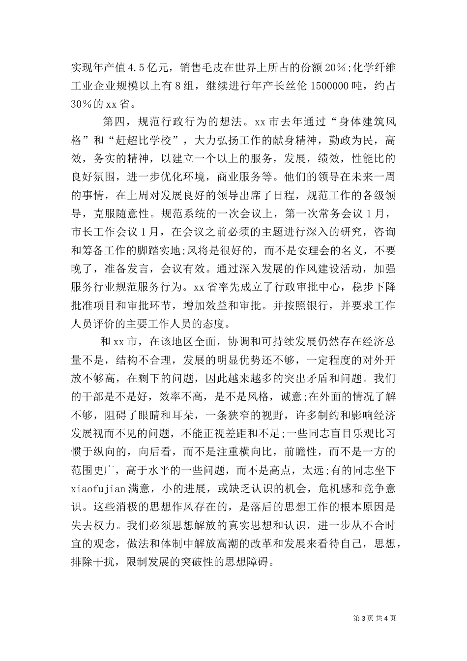 农业系统继续解放思想学习心得体会（九）_第3页