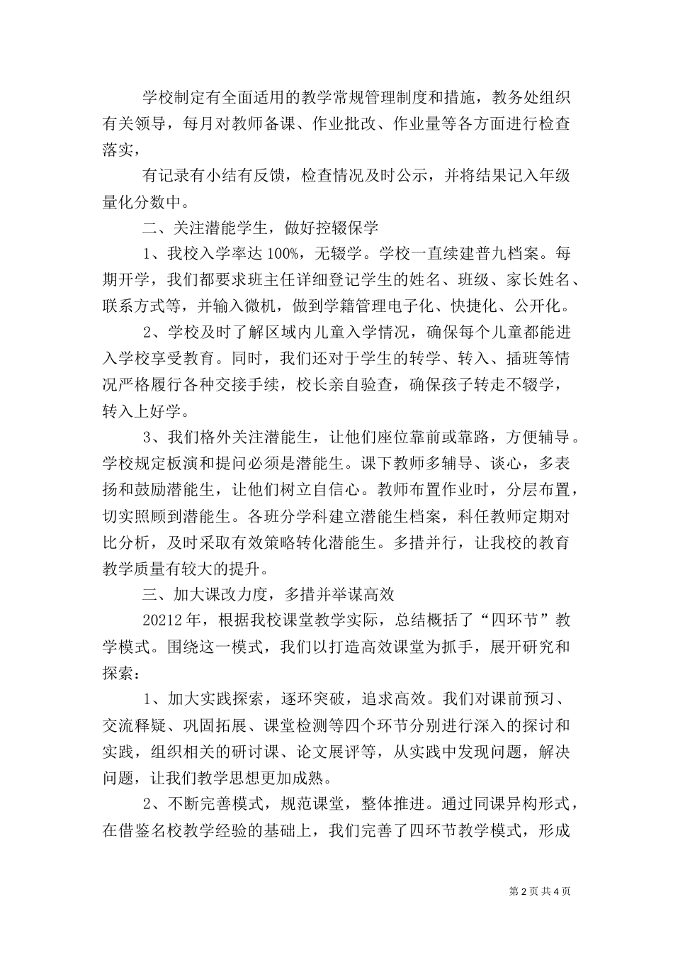 教育教学质量分析会发言稿（二）_第2页