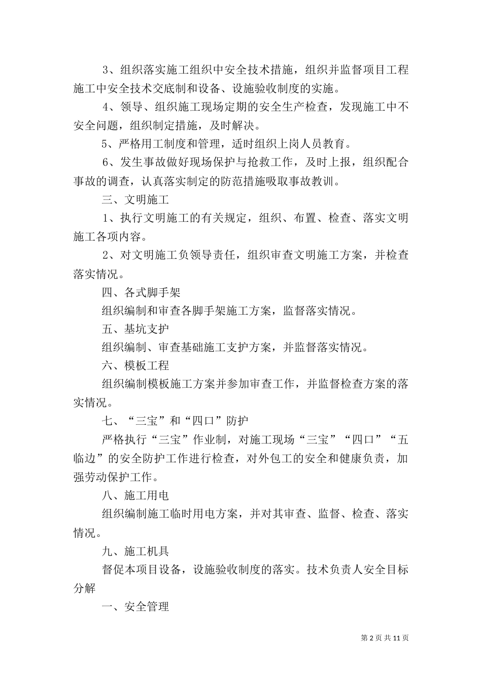 安全责任目标分解_第2页