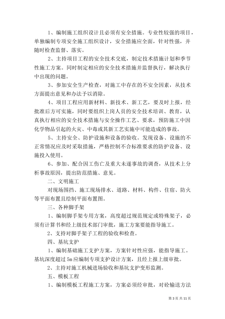 安全责任目标分解_第3页
