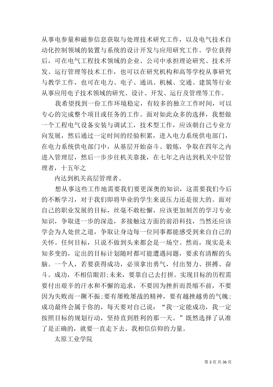 就业指导及自我分析_第3页