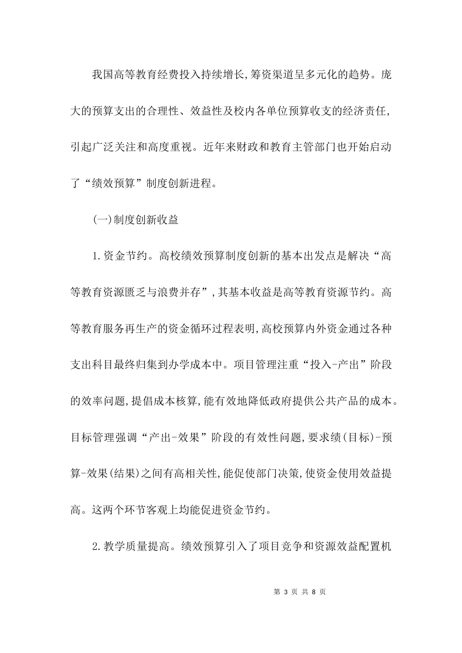 （精选）论高校绩效预算制度供给与需求会计毕业论文_第3页