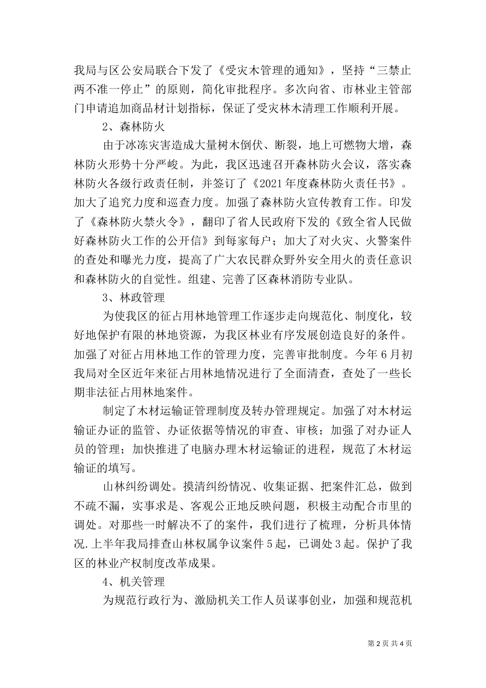 林业局上半年履职报告（一）_第2页