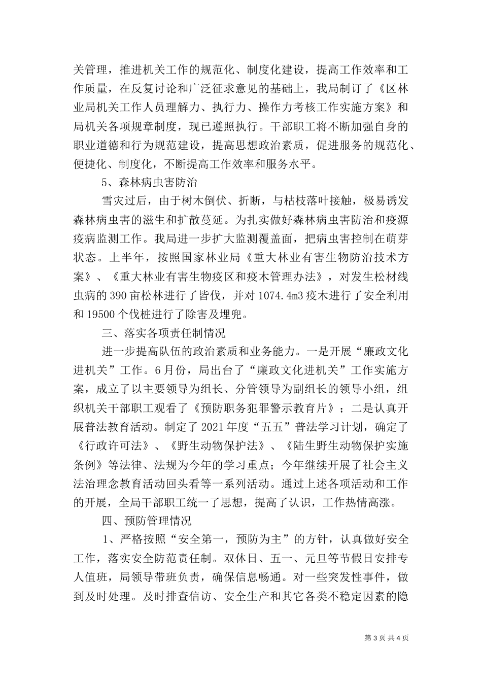 林业局上半年履职报告（一）_第3页