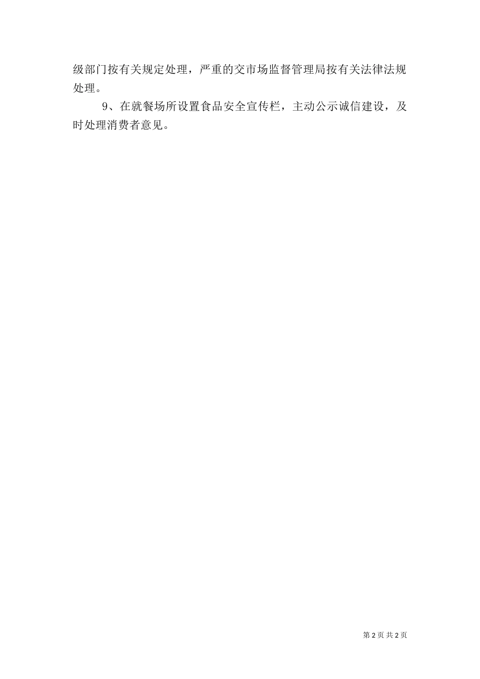 食品安全检查制度（四）_第2页