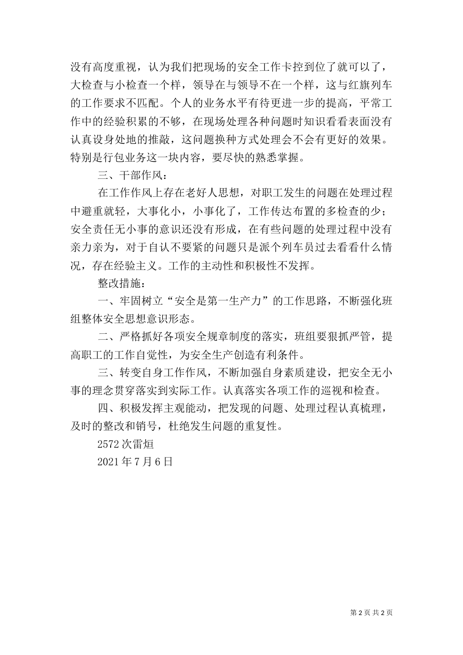 客运安全大检查自查报告_第2页