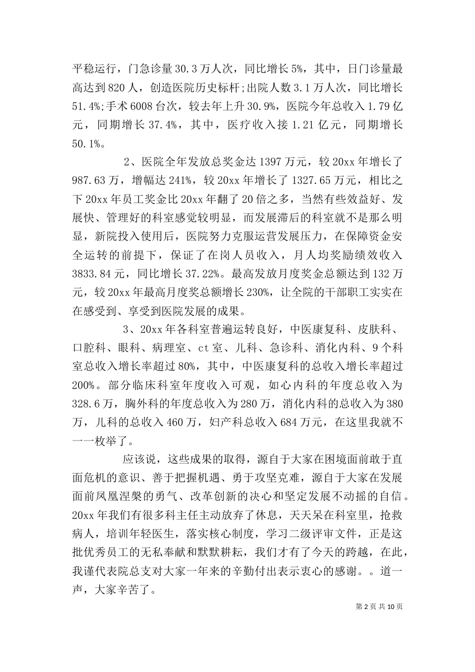 医院院长工作总结讲话_第2页