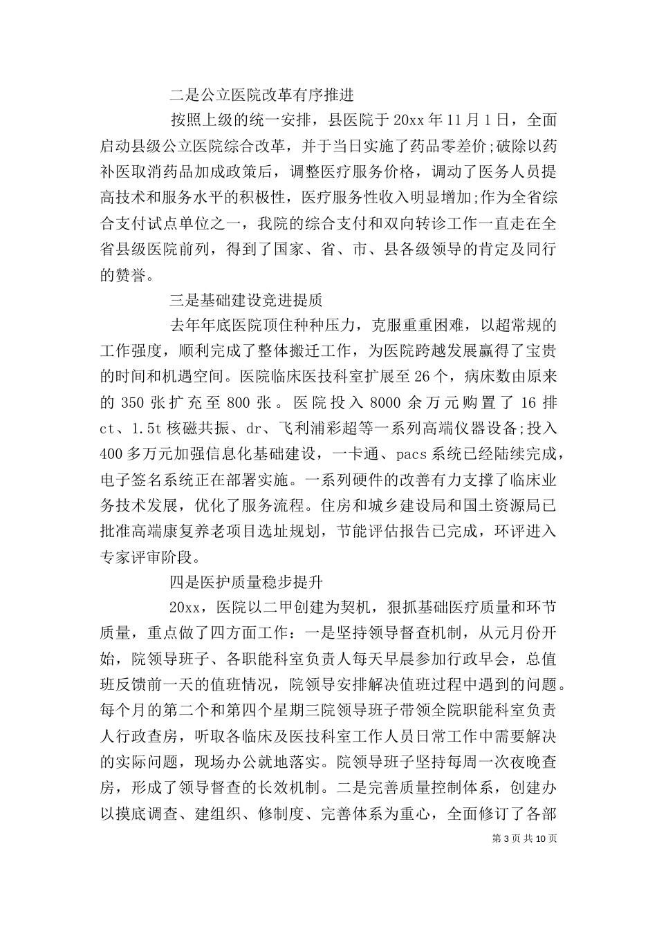 医院院长工作总结讲话_第3页