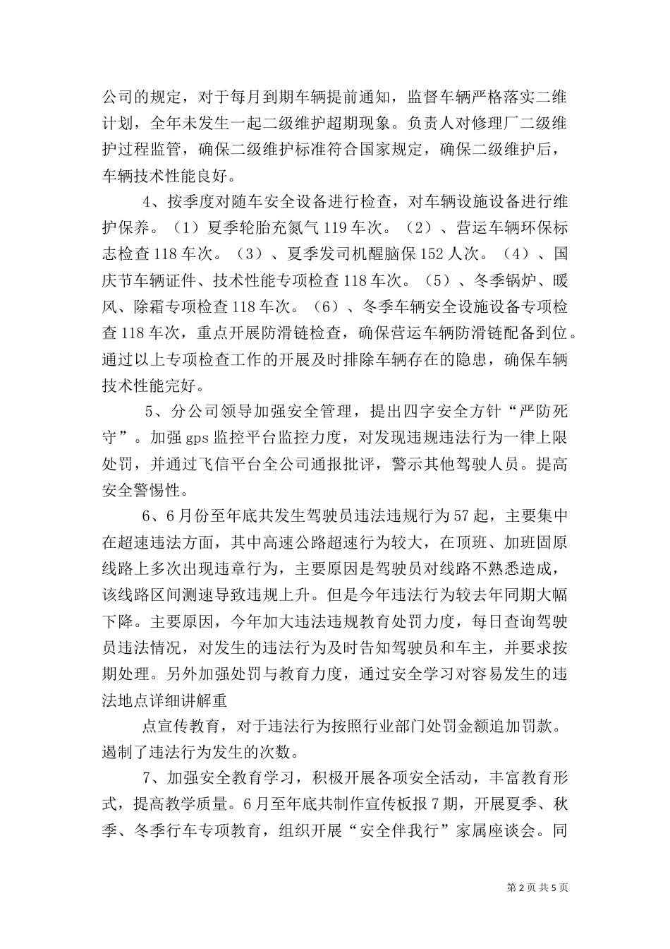 平安交通工作总结（五）_第2页