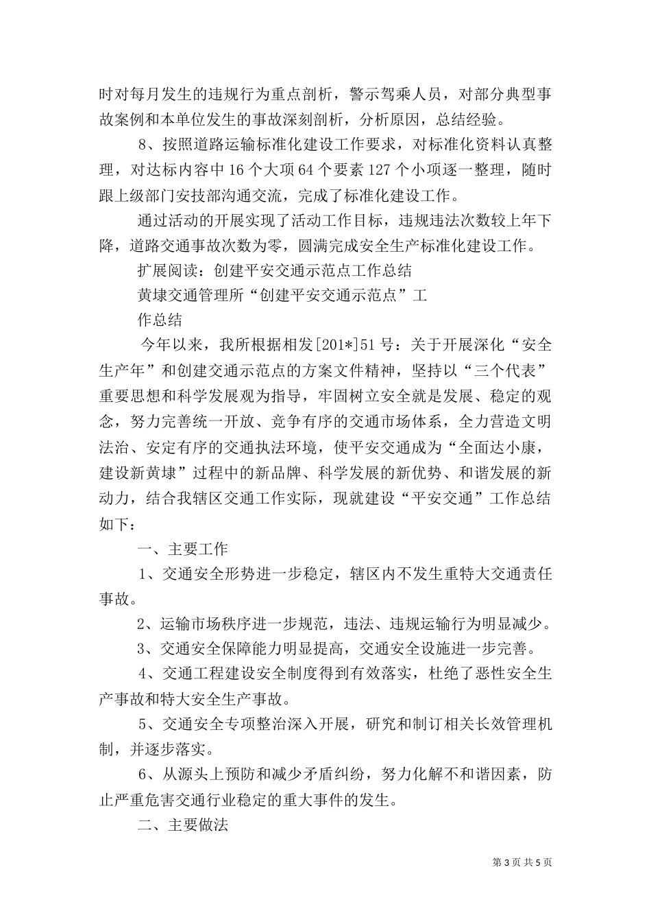 平安交通工作总结（五）_第3页