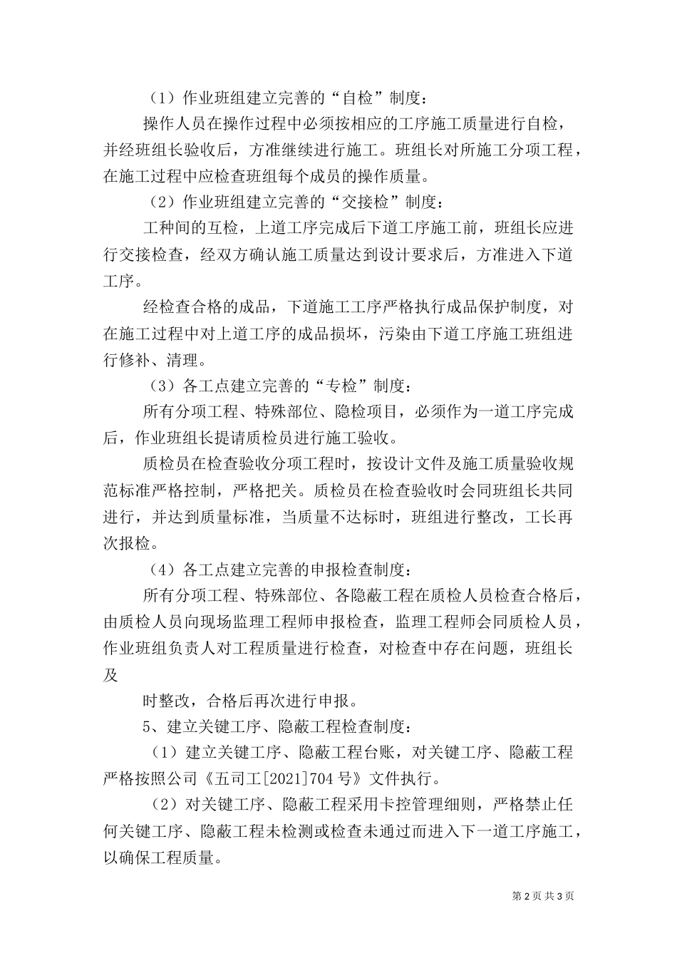 质量管理工作总结专题（四）_第2页