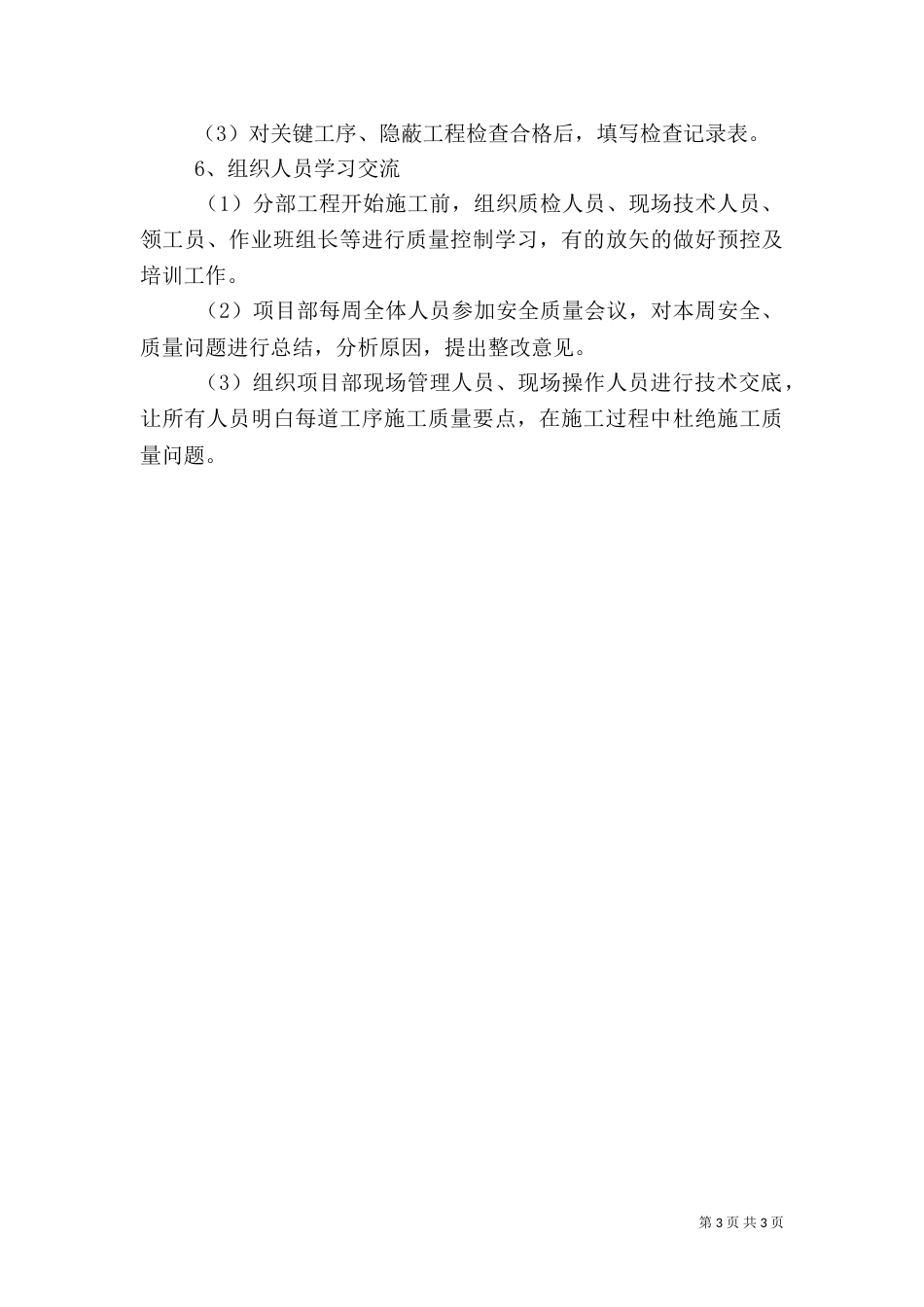 质量管理工作总结专题（四）_第3页