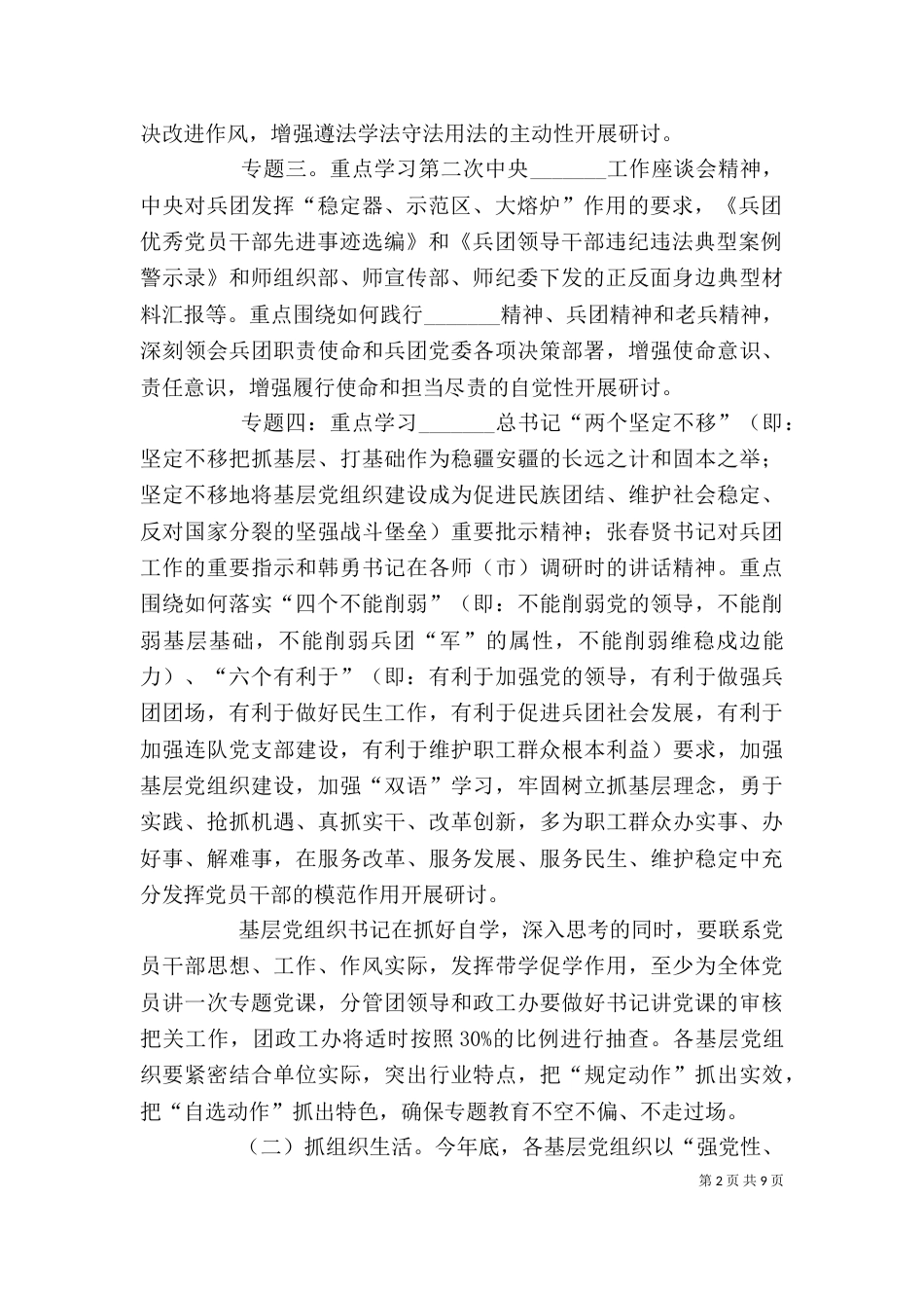 强法治学习心得体会_第2页