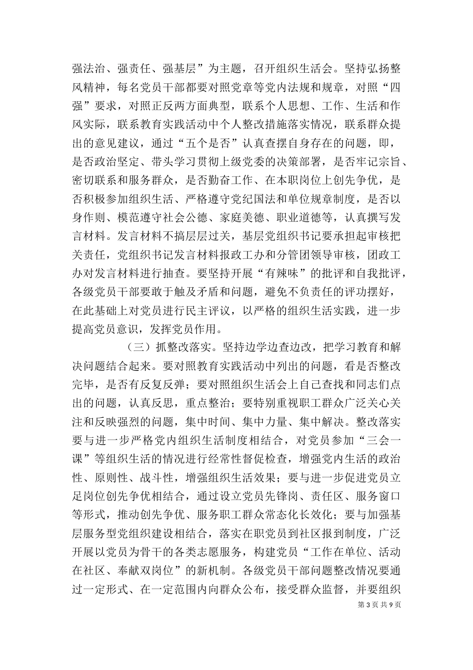 强法治学习心得体会_第3页