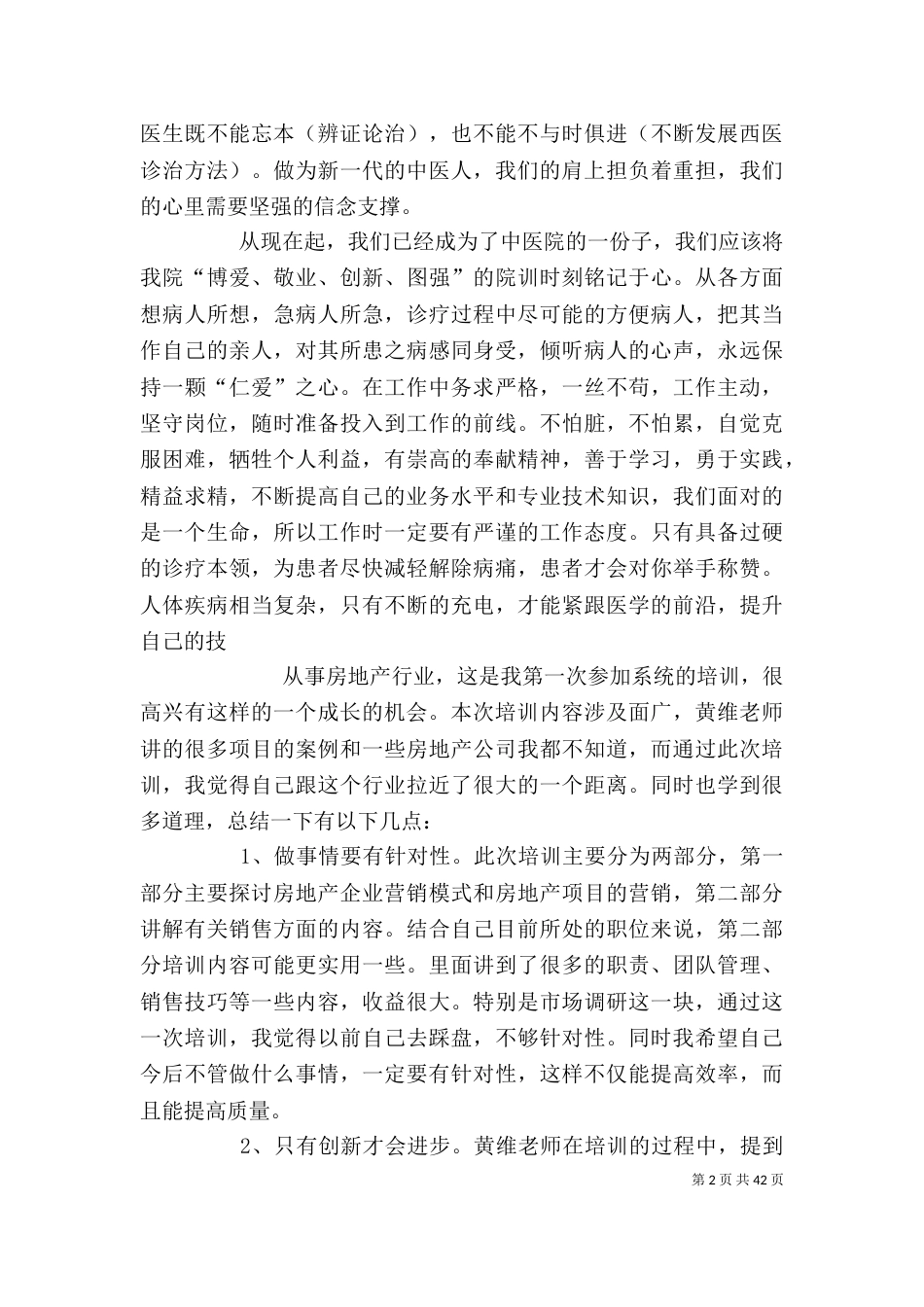 培训个人心得体会（一）_第2页