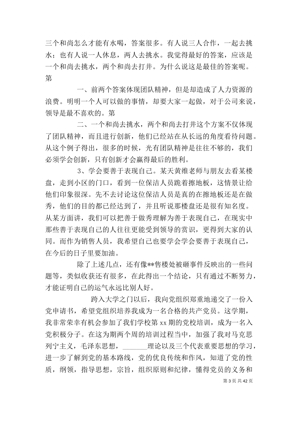 培训个人心得体会（一）_第3页