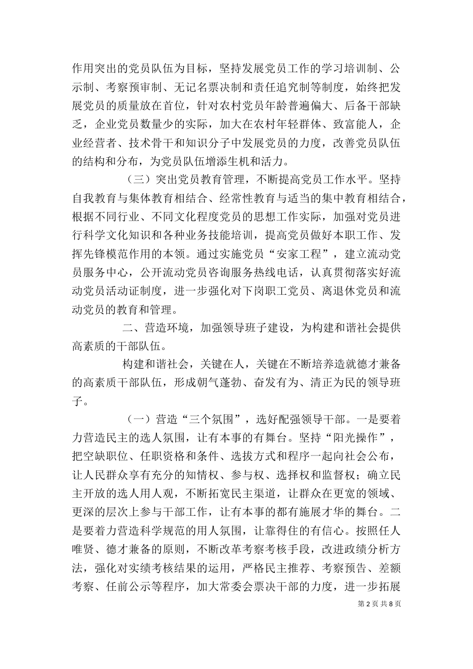 干部学习心得体会（九）_第2页