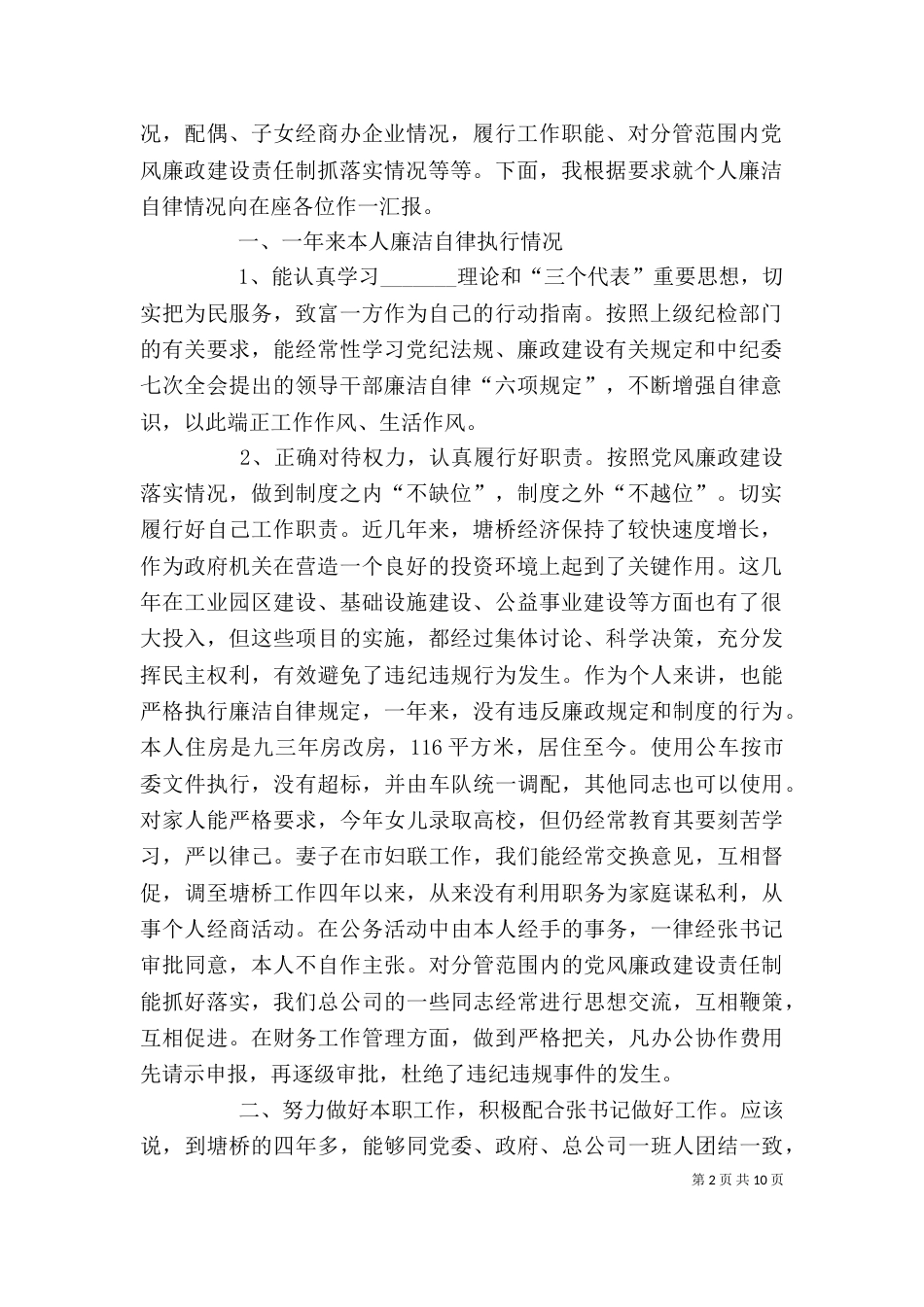 某公务员个人廉洁自律述职述廉报告（二）_第2页
