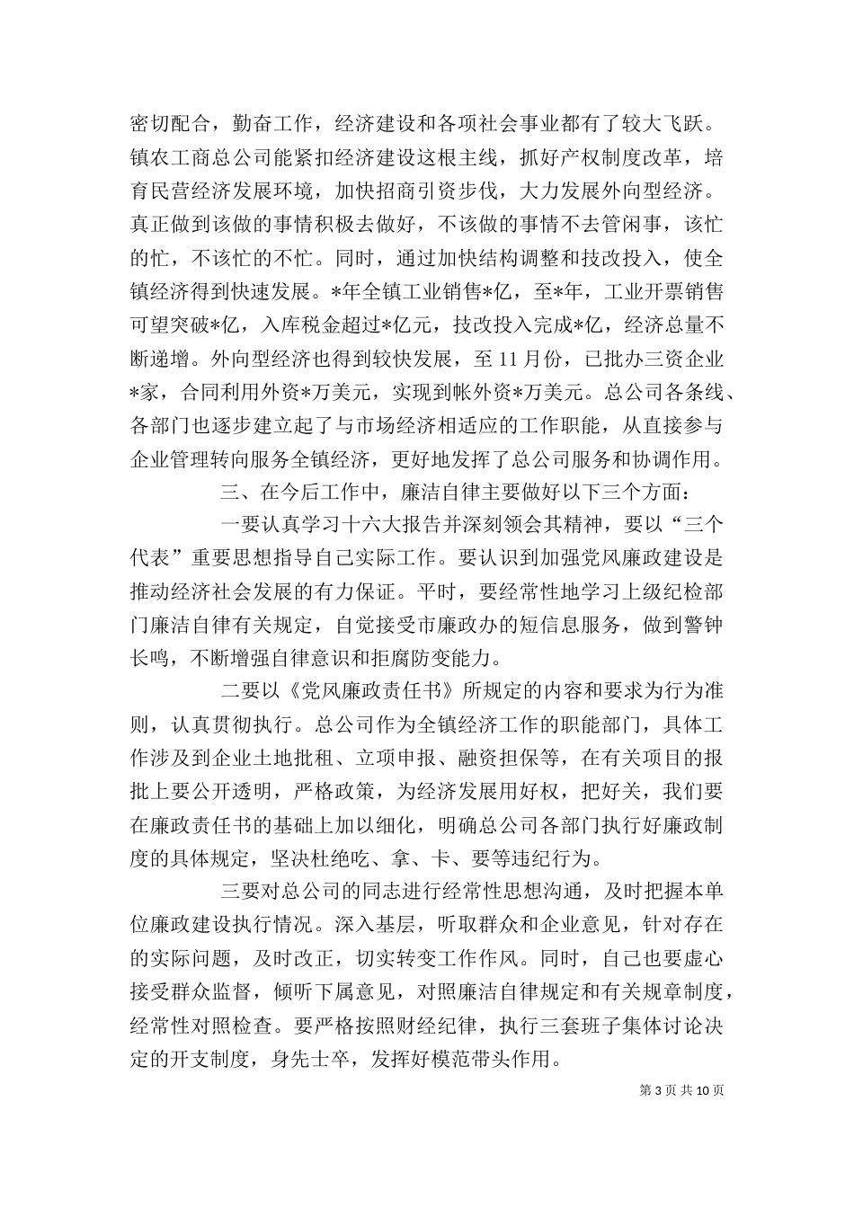 某公务员个人廉洁自律述职述廉报告（二）_第3页