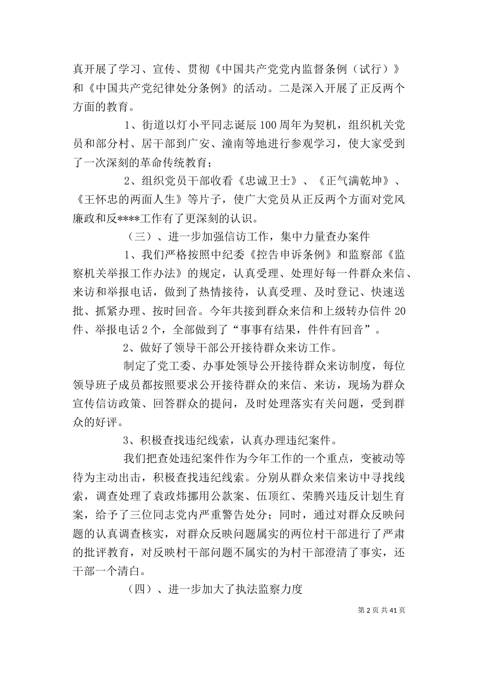 企业述职述廉报告_第2页
