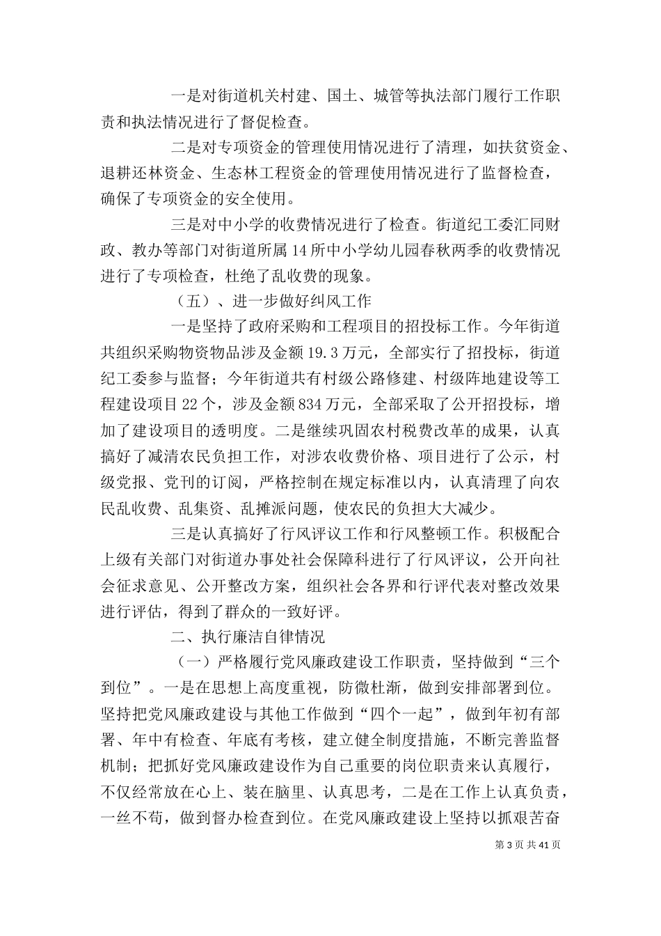 企业述职述廉报告_第3页