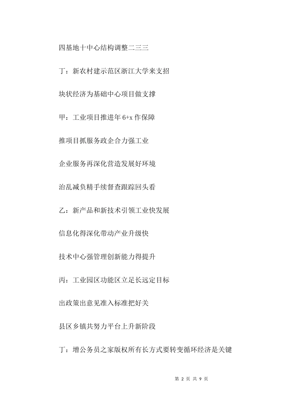 工业园区新年联欢群口快板3篇_第2页