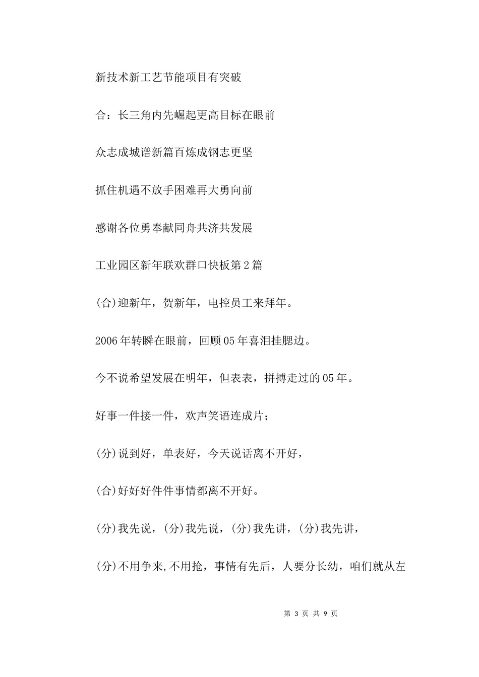 工业园区新年联欢群口快板3篇_第3页