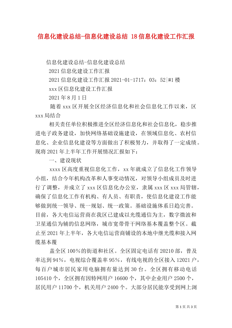 信息化建设总结-信息化建设总结 18信息化建设工作汇报（四）_第1页