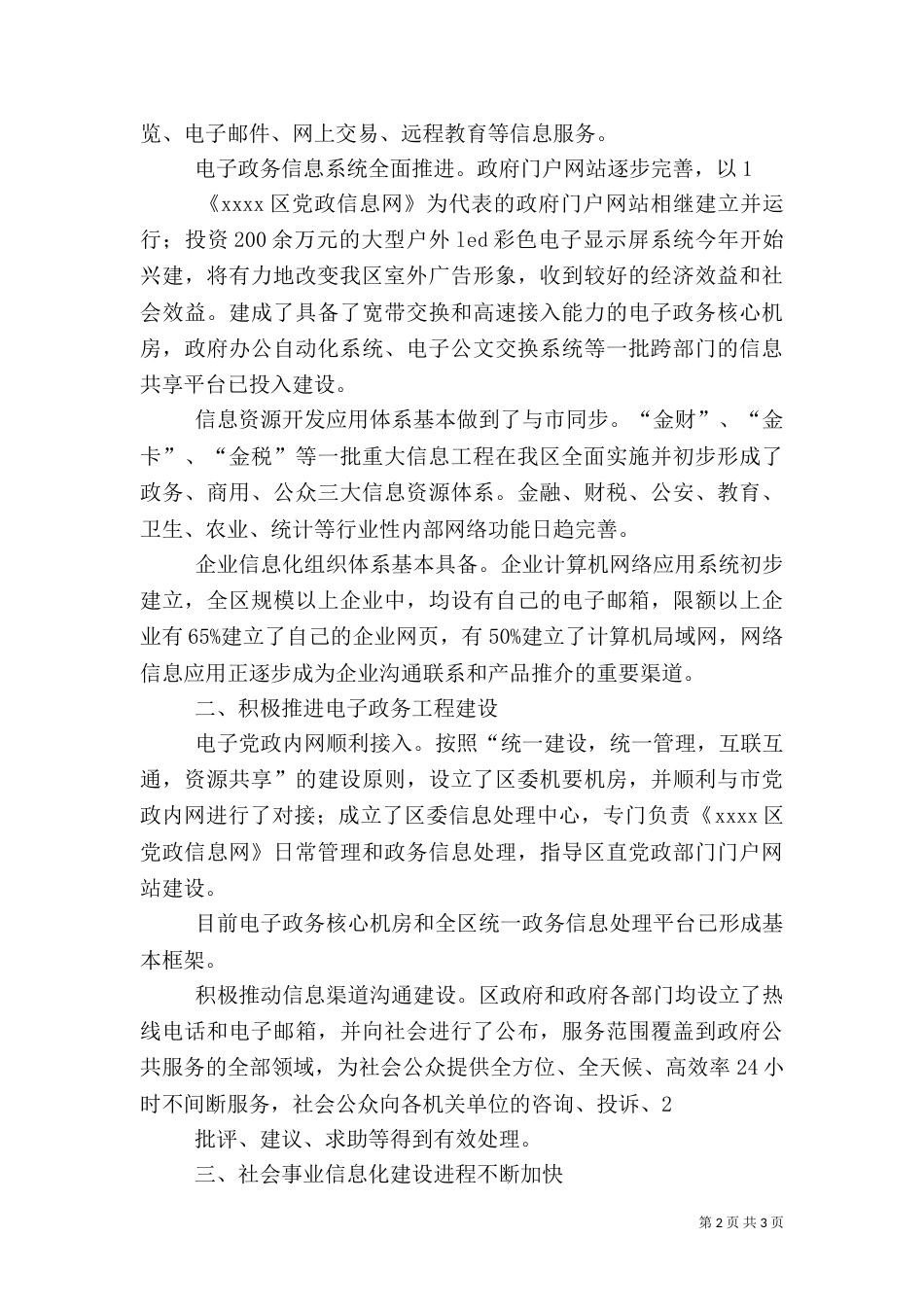 信息化建设总结-信息化建设总结 18信息化建设工作汇报（四）_第2页