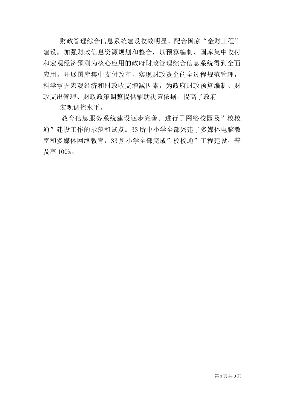 信息化建设总结-信息化建设总结 18信息化建设工作汇报（四）_第3页