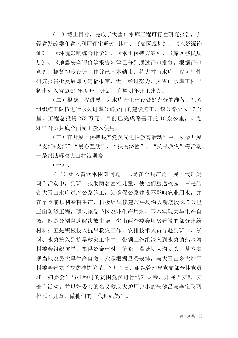 水库管理局述职报告（四）_第3页